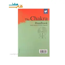 کتاب چاکرا درمانی اثر شلیلا شارامون (درمان از طریق مراکز انرژی)