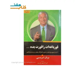 کتاب قورباغه ات را قورت بده نشر برات علم