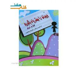 کتاب ویولن را بهتر یاد بگیریم کتاب اول