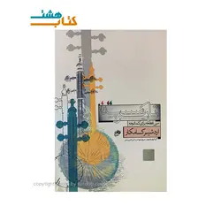 کتاب بر تارک سپیده (سی قطعه برای کمانچه) اردشیر کامکار