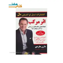 کتاب اثر مرکب اثر دارن هاردی نشر نسل نواندیش