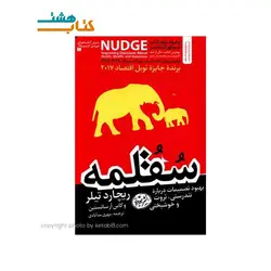 کتاب سقلمه اثر ریچارد تیلر نشر هورمزد