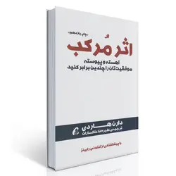 اثر مرکب