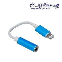 مبدل اورجینال لایتنینگ به جک 3.5 میلیمتری آیفون - مدل JBC-076A