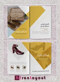 قالب آماده کاتالوگ محصولات