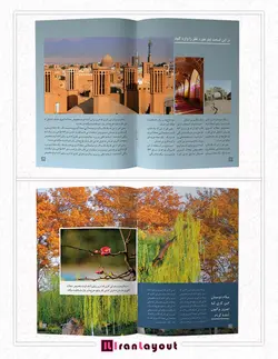 قالب آماده مجله توریستی