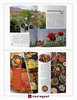 قالب آماده مجله توریستی