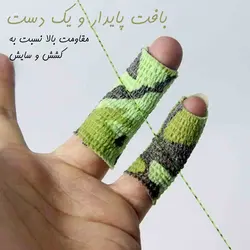 باند استتار