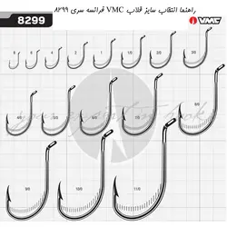 قلاب ماهیگیری VMC کد 8299 سایز 4 (بسته10عددی)