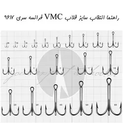 قلاب ماهیگیری VMC کد 9617 سایز 4.0 (بسته10عددی)