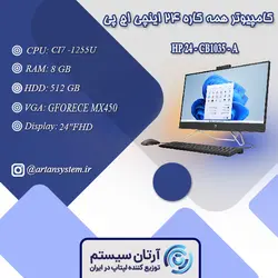 کامپیوتر همه کاره اچ پی مدل HP 24 - CB1035 - A