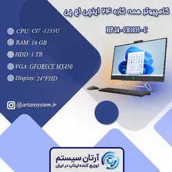 کامپیوتر همه کاره اچ پی مدل HP 24 - CB1035 - C