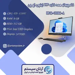 کامپیوتر همه کاره اچ پی مدل HP 24 - CB1024 - A
