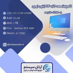 کامپیوتر همه کاره اچ پی مدل envy 34 - C0340 - A