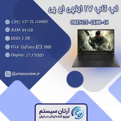 لپتاپ گیمینگ اچ پی مدل OMEN 17T - CK000 - C6