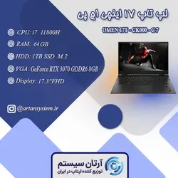 لپ تاپ گیمینگ اچ پی مدل HP OMEN 17T - CK000 - C7