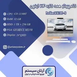کامپیوتر همه کاره اچ پی مدل Pavilion 24 K1305 - B