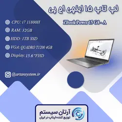 لپ تاپ اچ پی مدل ZBook Power 15 G8 Mobile Workstation - A