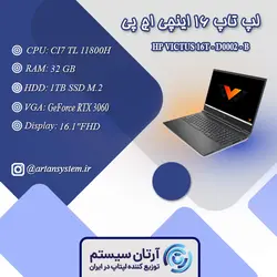 لپتاپ گیمینگ اچ پی مدل HP VICTUS 16T - D0002 - B
