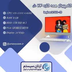 کامپیوتر همه کاره مدل DELL inspiron 24 5410 - 5B