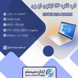 لپتاپ اچ پی مدل ENVY X360 13M - BD1033DX