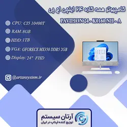 کامپیوتر همه کاره اچ پی مدل PAVILION 24 - K0160 NH - A
