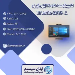 کامپیوتر همه کاره اچ پی مدل HP ProOne 440 G6 - A