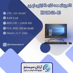 کامپیوتر رومیزی همه کاره اچ پی مدل HP 200 G4 - B3
