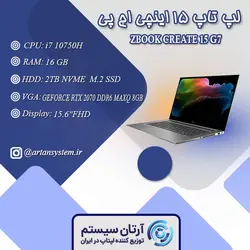 لپتاپ اچ پی مدل ZBOOK CREATE 15 G7