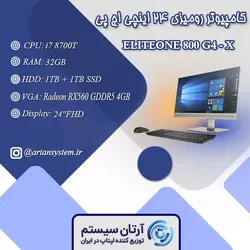 کامپیوتر رومیزی همه کاره اچ پی مدل ELITEONE 800 G4 - X