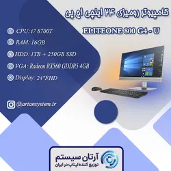 کامپیوتر رومیزی همه کاره اچ پی مدل ELITEONE 800 G4 - U
