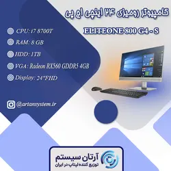 کامپیوتر رومیزی همه کاره اچ پی مدل ELITEONE 800 G4 - S