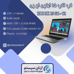 لپ تاپ اچ پی مدل ZBOOK 15 G6 - C1