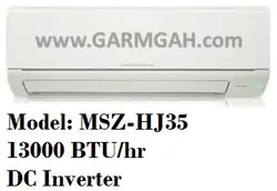 کولر گازی 13000 میتسوبیشی مدل MSZ-HJ35