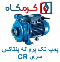پمپ تک پروانه پنتاکس (Pentax) مدل CR