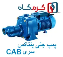 پمپ جتی پنتاکس (Pentax) مدل CAB
