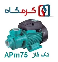 پمپ محیطی لیو (LEO) تک فاز مدل APm75