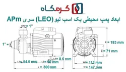 پمپ محیطی لیو (LEO) تک فاز مدل APm75