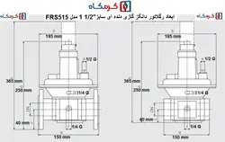 رگلاتور گازی دانگز (DUNGS) دنده ای سایز1.1/2 مدلFRS515