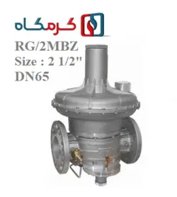 رگلاتور گازی ماداس فلنجی سایز 2.1/2 مدل RG/2MBZ
