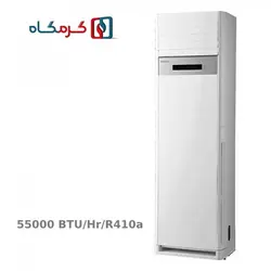 کولر گازی ایستاده 55000 هایسنس R410A مدل HFH-55FM
