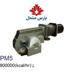 مشعل گازی پارس مشعل مدل 5PGT-113