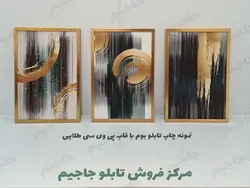 تابلو سه تکه انتزاعی مدرن طلوع خورشید در اقیانوس جدید | جاجیم