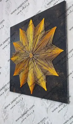 تابلو میخ و نخ ستاره 12 پر طلایی مدل TMN-J011 | جاجیم