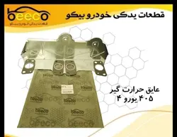 عایق حرارت گیر 405