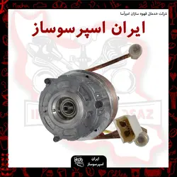 الکترو پمپ(rpm)دارای خنک کننده
