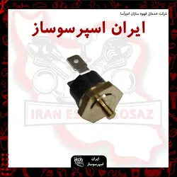 ترموستات هد گروپ 93 درجه