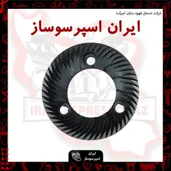 تیغه آسیاب جفت کونیل 58