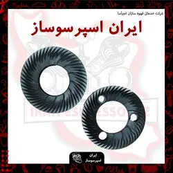 تیغه آسیاب جفت کونیل65