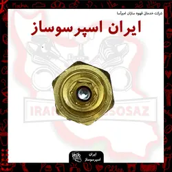 سوپاپ اطمینان آچار خور(رزوه بلند)